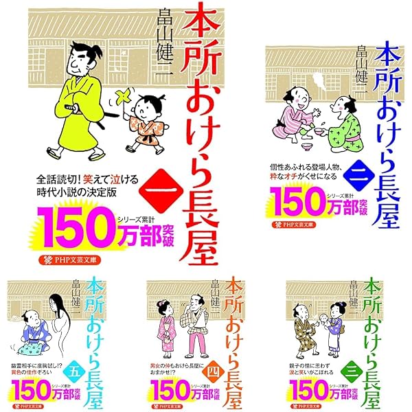 Amazon.co.jp: 本所おけら長屋 全20冊セット : 畠山健二: 本